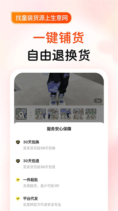 生意网童装货源APP截图