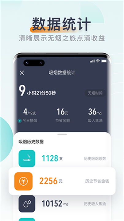 无烟软件截图
