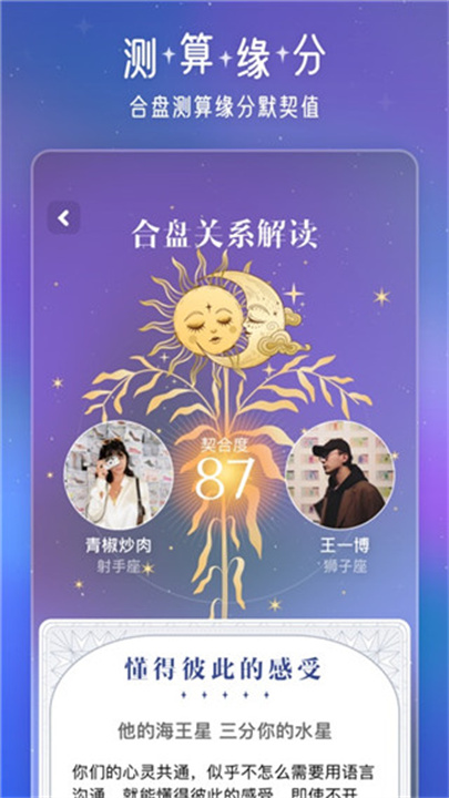 问问星座截图