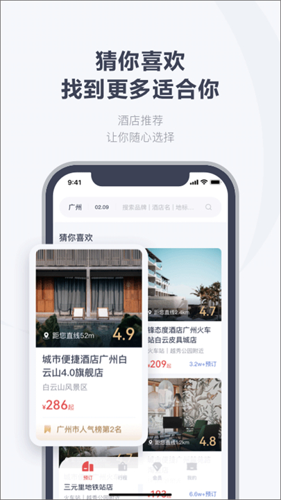 东呈会酒店预订app截图