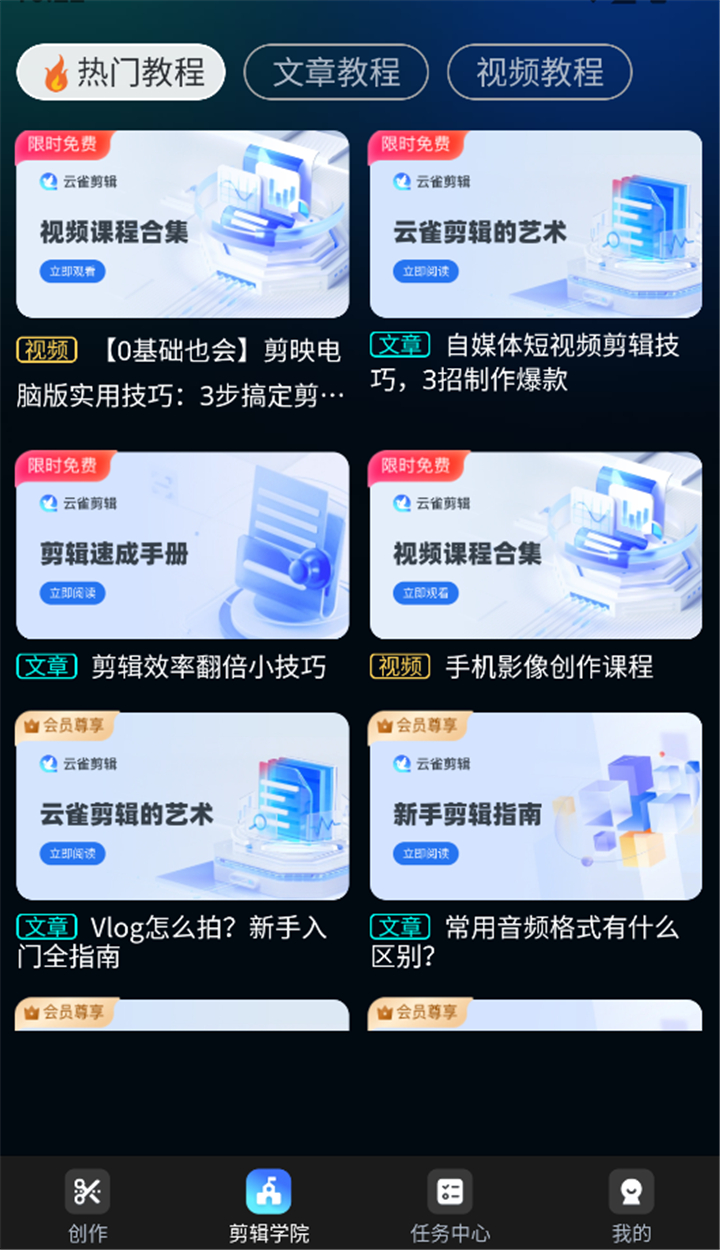 云雀剪辑截图
