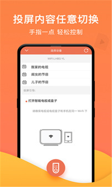 一键投屏电视版截图