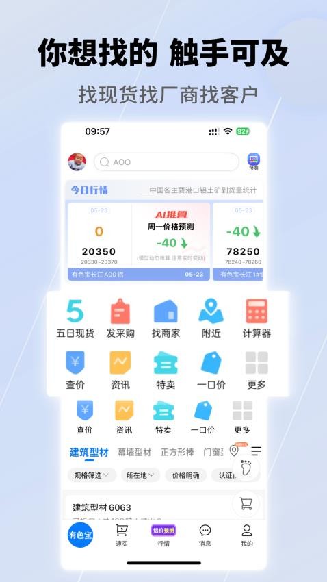 有色宝app截图