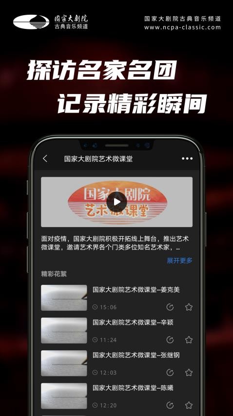 大剧院古典app截图