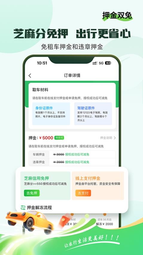 小豆租车软件截图