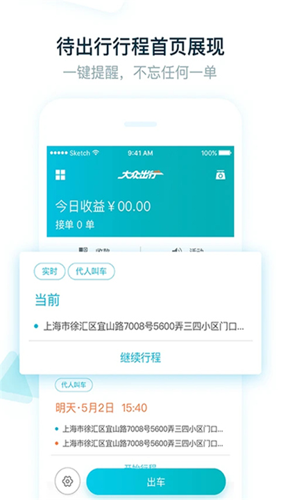 大众出行出租车司机端截图