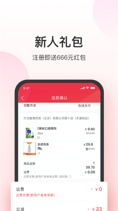 叮当快药网上商城截图