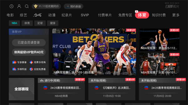 云视听极光TV版截图