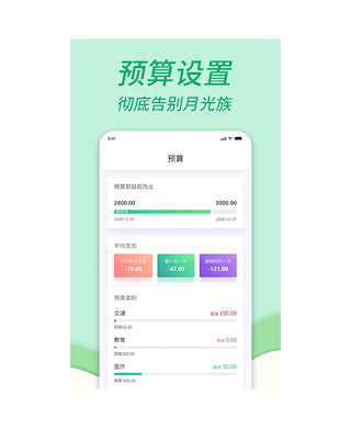 家庭记账本截图