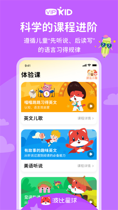 波比星球截图
