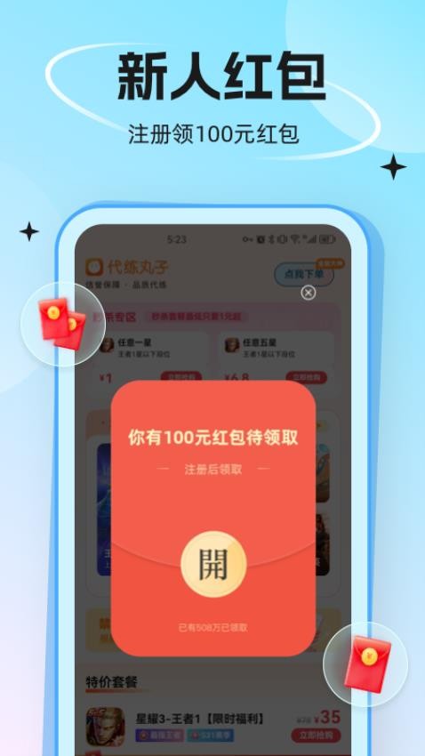 代练丸子软件截图