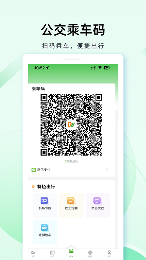 成都公交截图