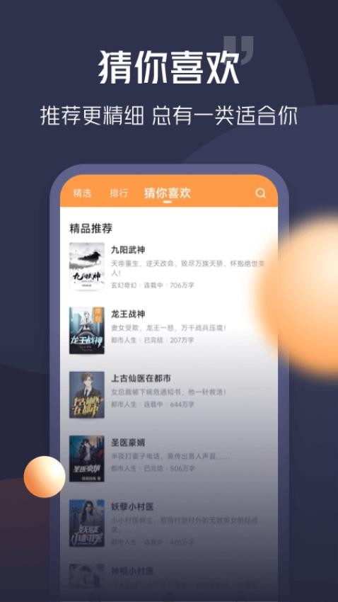青橙小说app截图