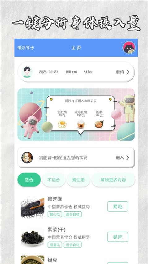 快减肥软件截图