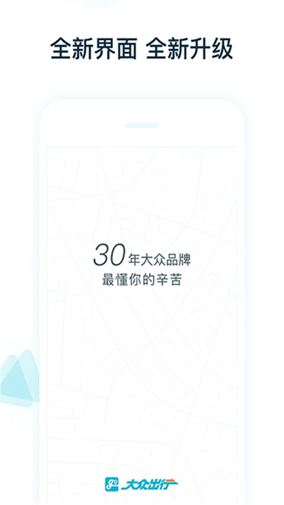 大众出行出租车司机端截图
