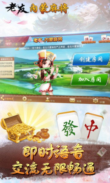 老友内蒙古麻将截图