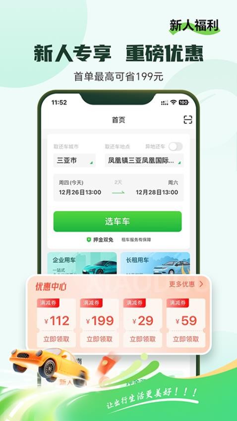 小豆租车软件截图