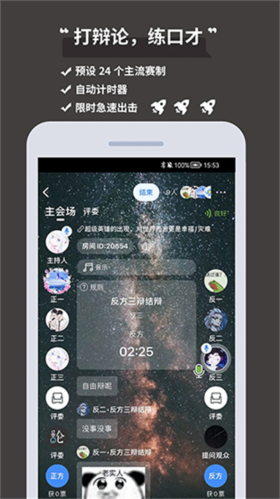 论否辩论app截图