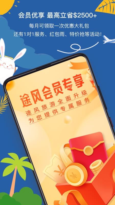 途风旅游软件截图