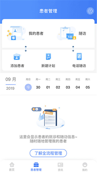 纳里医生医生端app截图