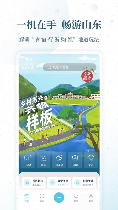 云游齐鲁app截图