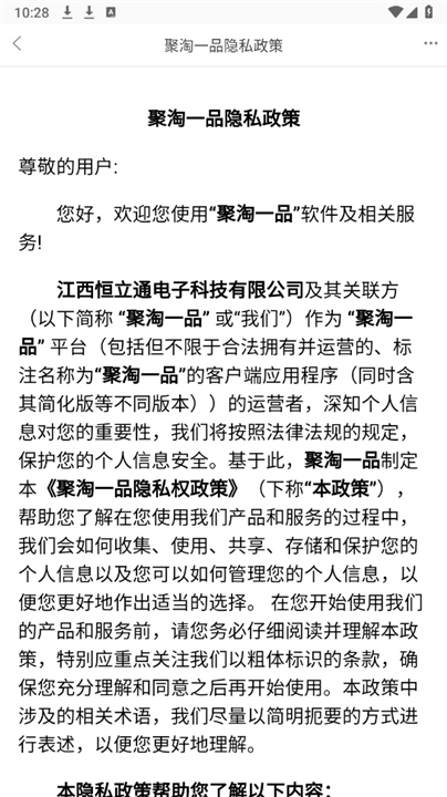 聚淘一品截图