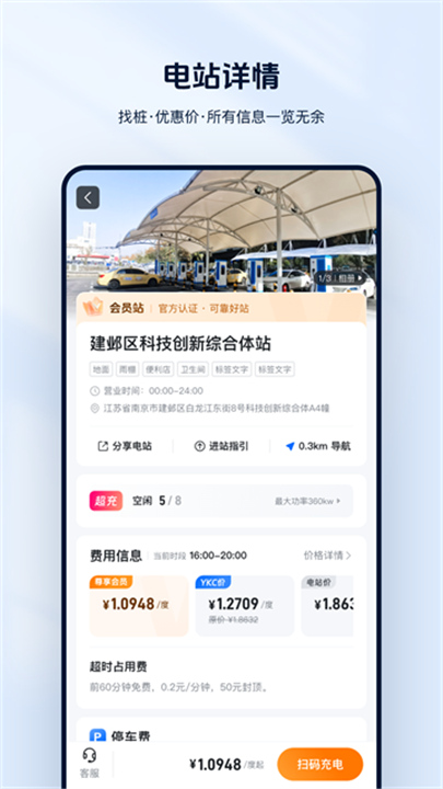 云快充官方版截图