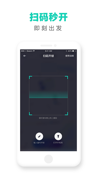 下载青桔单车应用软件截图