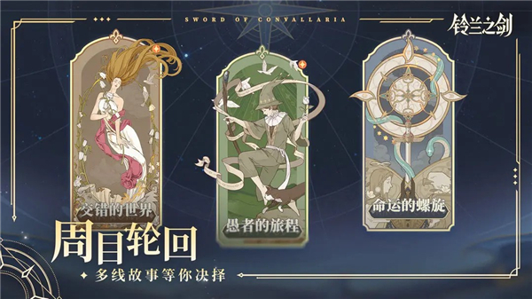 铃兰之剑单机截图