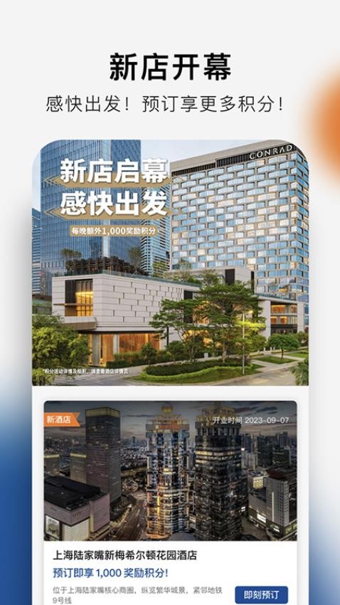 希尔顿荣誉客会app截图