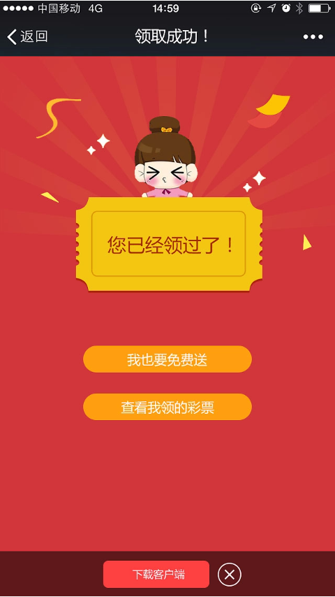 355娱乐彩截图