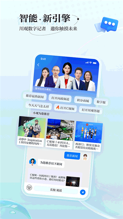 川观新闻客户端app截图