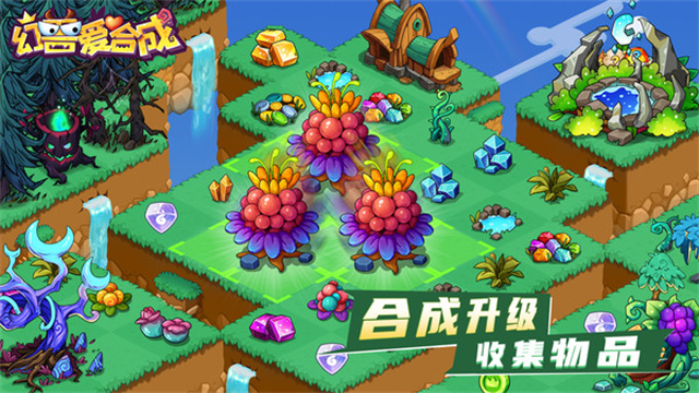 幻兽爱合成小米版截图