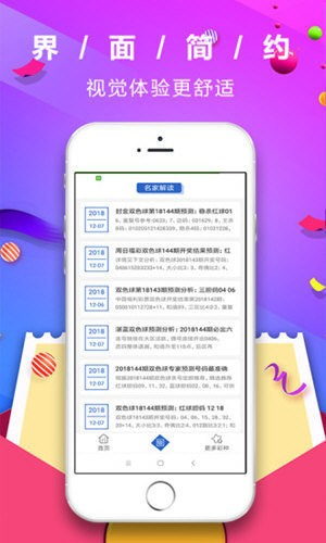 吉祥彩票完整版截图