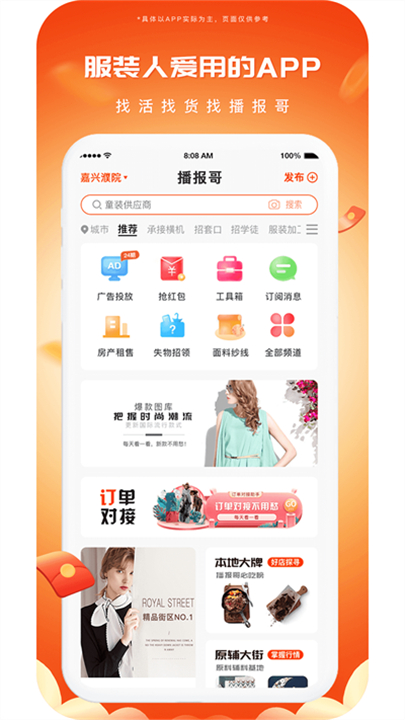 播报哥应用软件截图
