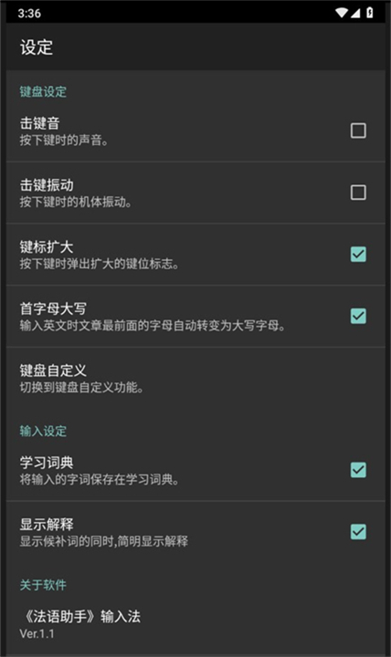 法语助手输入法手机版截图