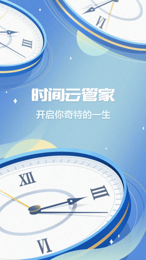 时间记录app最新版截图