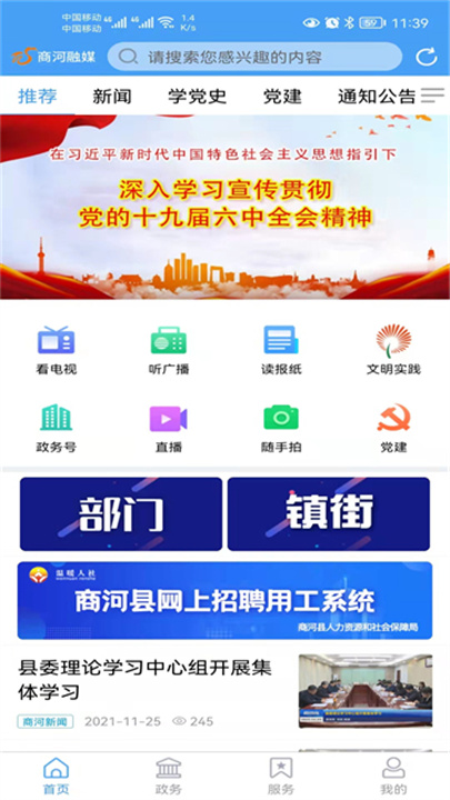 商河融媒客户端截图