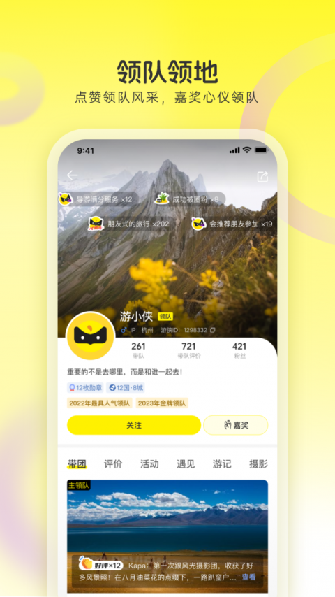 游侠客旅行手机版截图