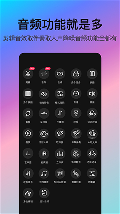 下载音编美声编辑软件截图
