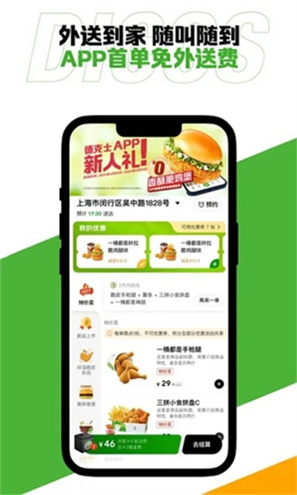 德克士安卓版截图