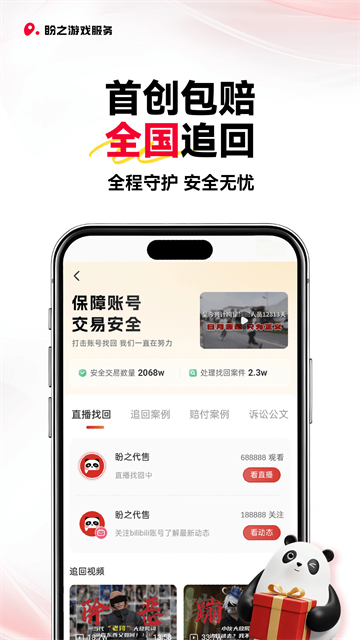 盼之代售手机版截图