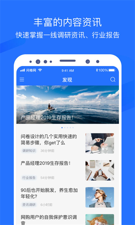 问卷网软件截图