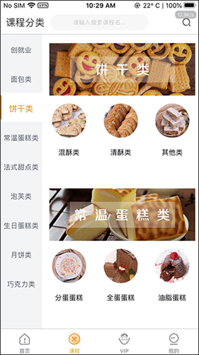 欧米奇在线甜品截图