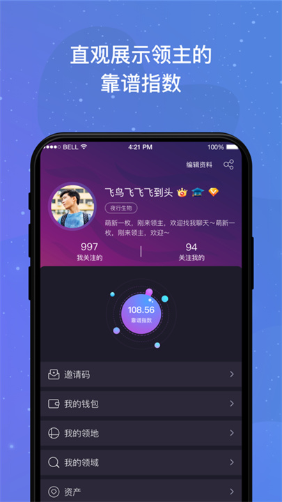领主世界截图