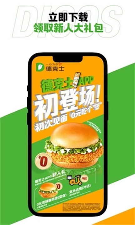 德克士安卓版截图