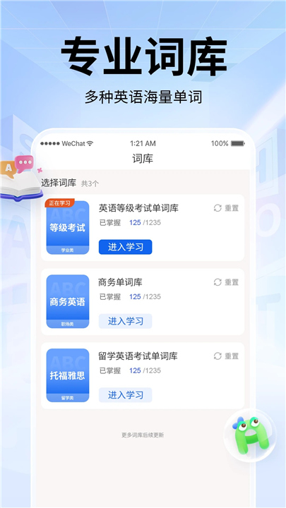单词斩背单词截图