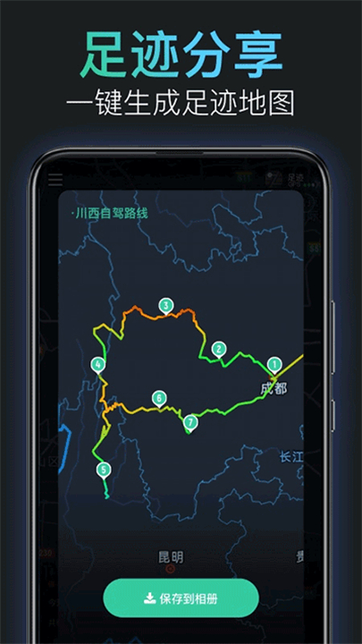灵敢足迹软件截图
