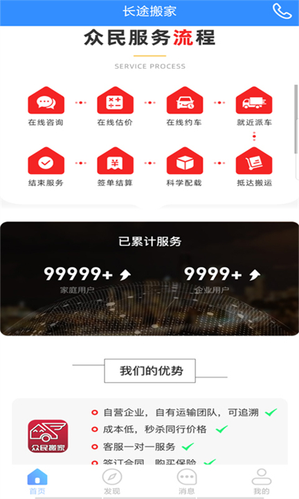 长途搬家服务截图