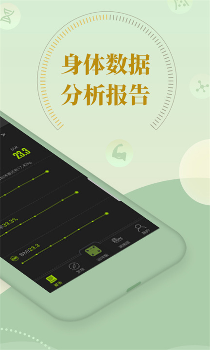 好型体脂秤截图